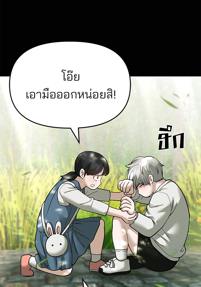 อ่านการ์ตูน The Bully In-Charge 68 ภาพที่ 178