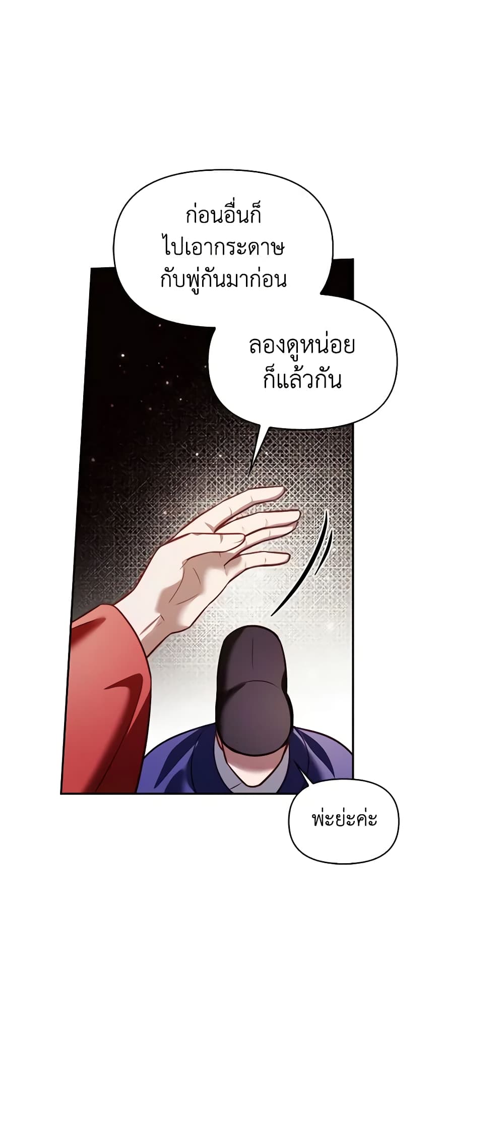 อ่านการ์ตูน Moonrise by the Cliff 40 ภาพที่ 30