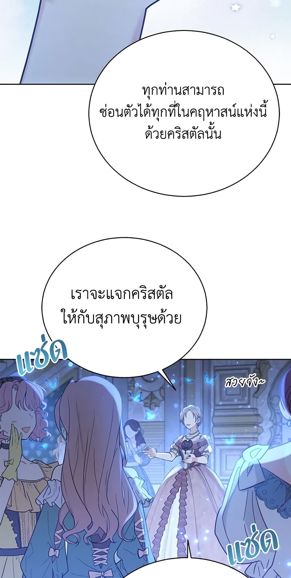 อ่านการ์ตูน The Viridescent Crown 99 ภาพที่ 25