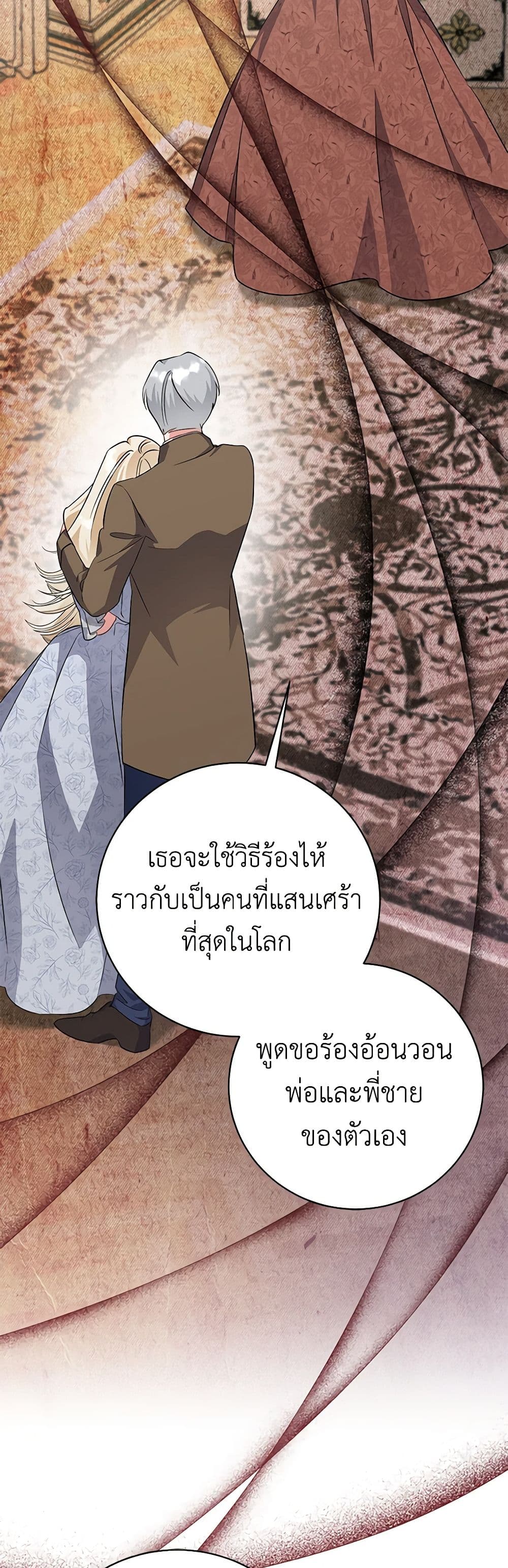 อ่านการ์ตูน I’m Sure It’s My Baby 47 ภาพที่ 43