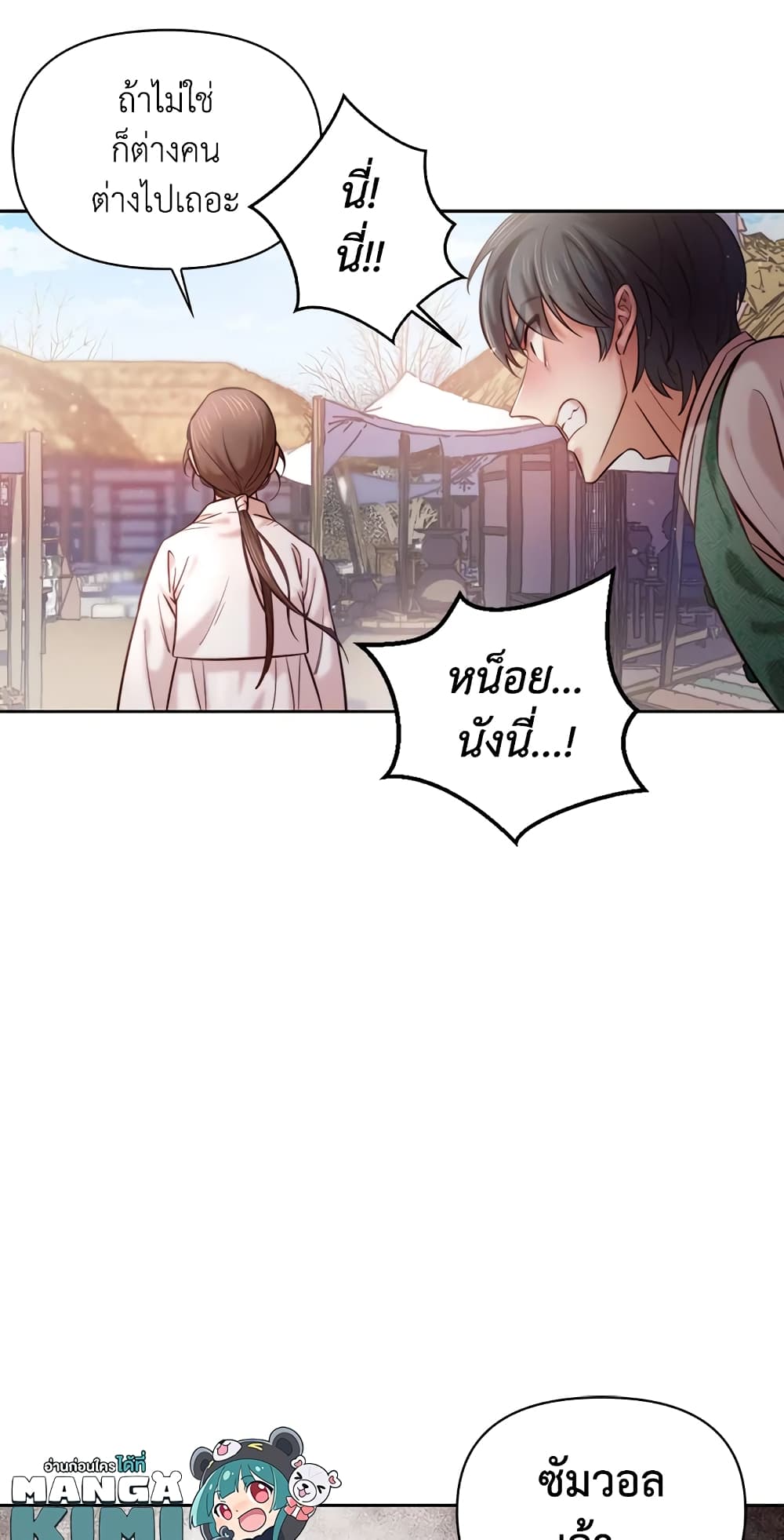 อ่านการ์ตูน Moonrise by the Cliff 2 ภาพที่ 60