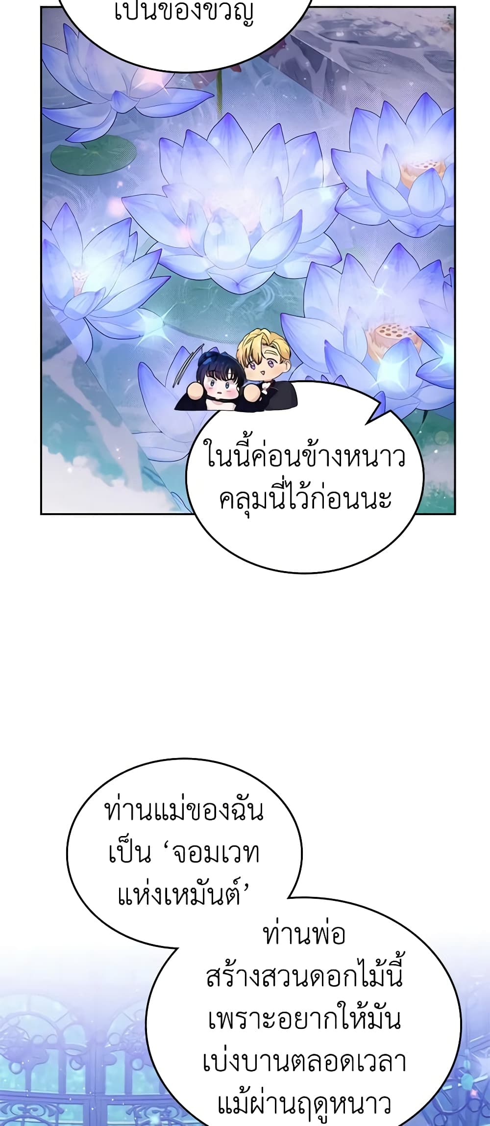 อ่านการ์ตูน I Stole the Heroine’s First Love 13 ภาพที่ 47