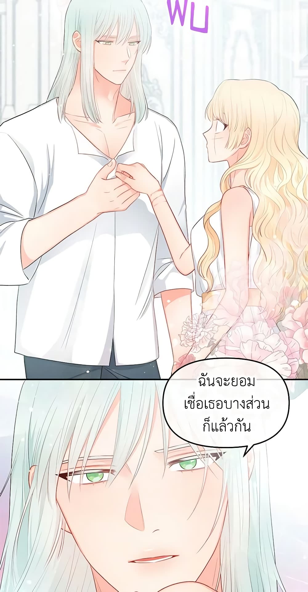 อ่านการ์ตูน Don’t Concern Yourself With That Book 8 ภาพที่ 42