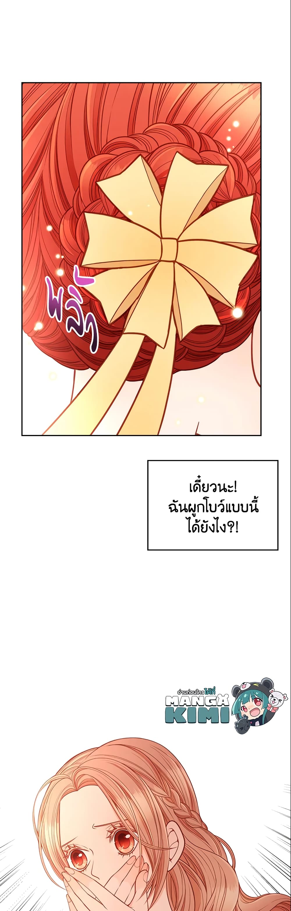 อ่านการ์ตูน The Duchess’s Secret Dressing Room 1 ภาพที่ 50