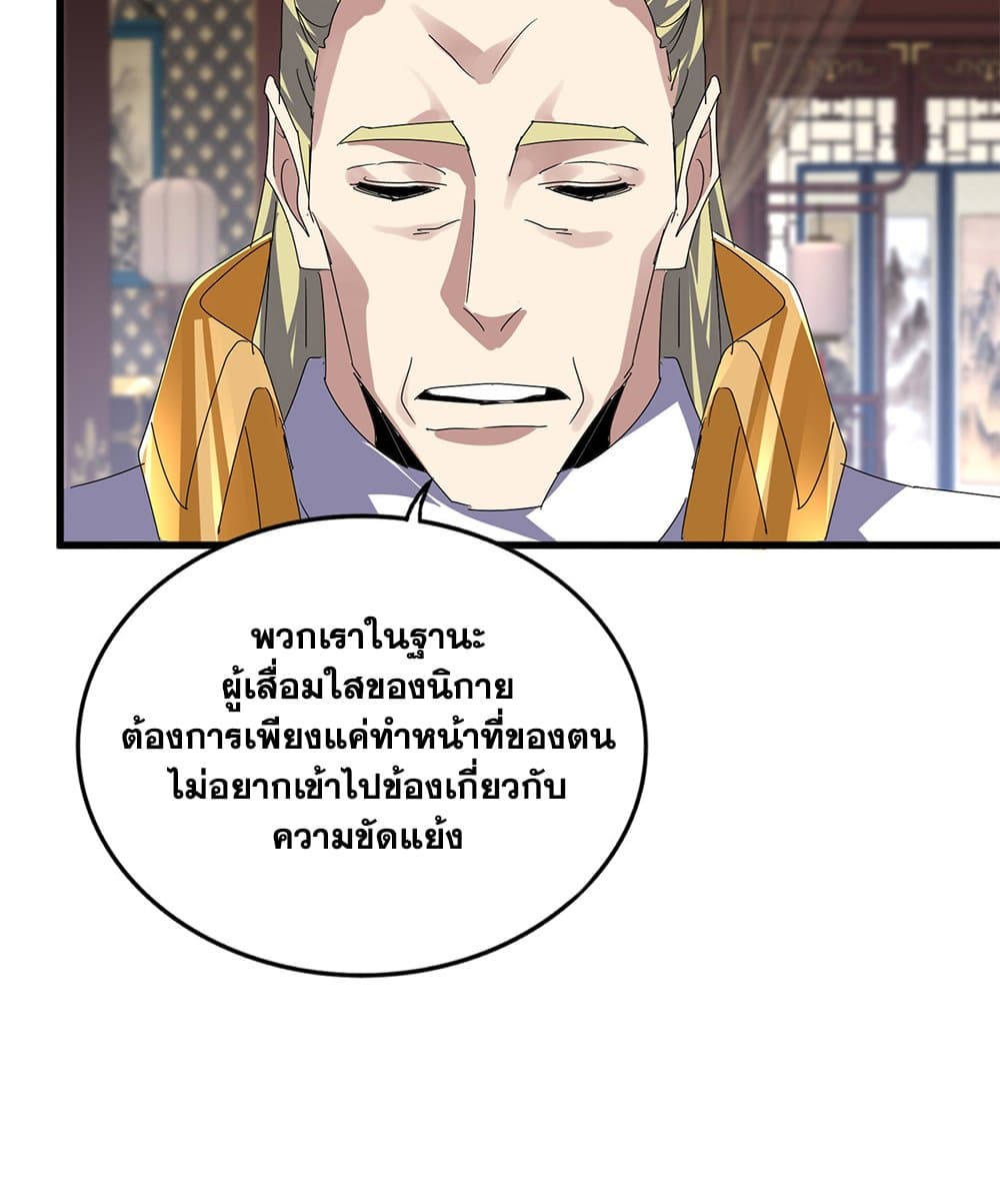 อ่านการ์ตูน Magic Emperor 601 ภาพที่ 11