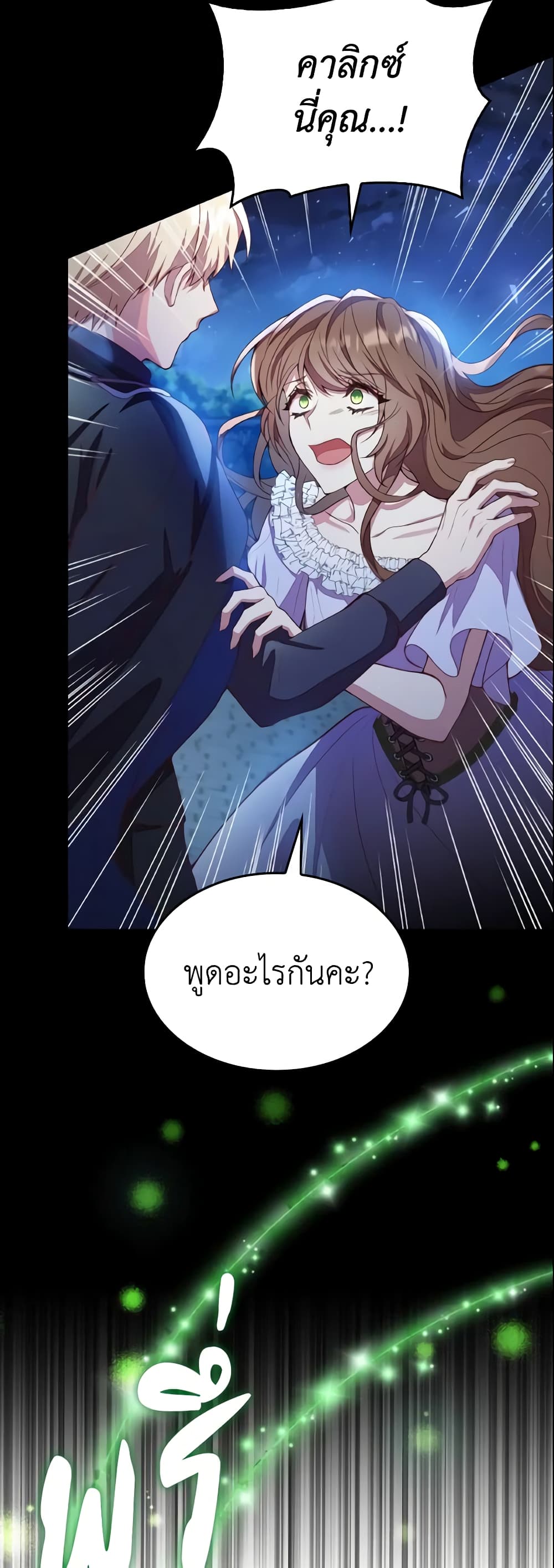 อ่านการ์ตูน I’m a Villainess But I Became a Mother 12 ภาพที่ 26