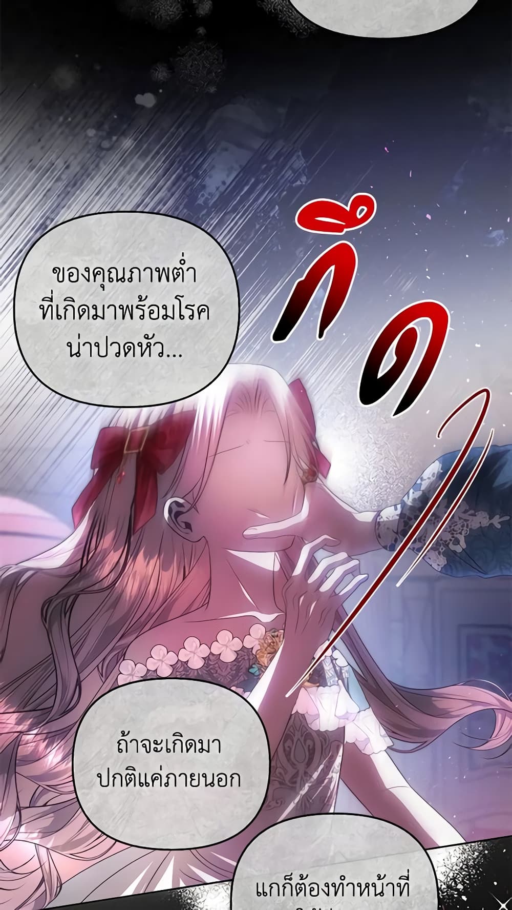 อ่านการ์ตูน How to Survive Sleeping With the Emperor 68 ภาพที่ 39