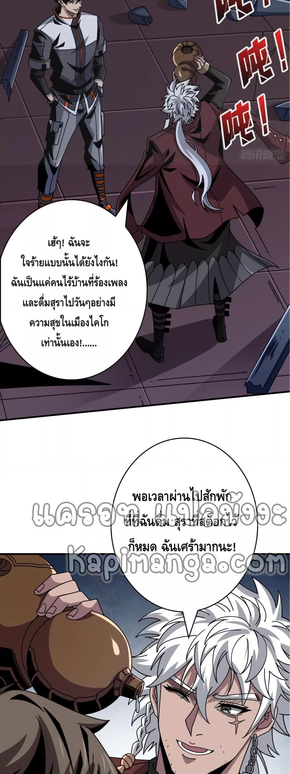 อ่านการ์ตูน King Account at the Start 259 ภาพที่ 5