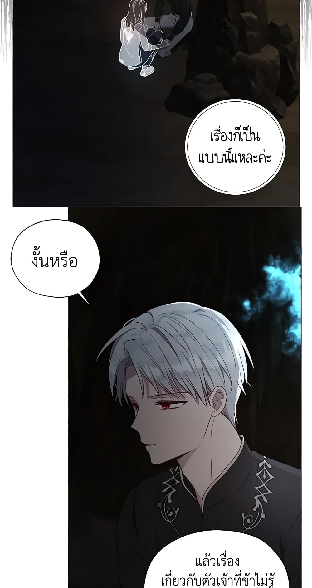 อ่านการ์ตูน Seduce the Villain’s Father 117 ภาพที่ 15