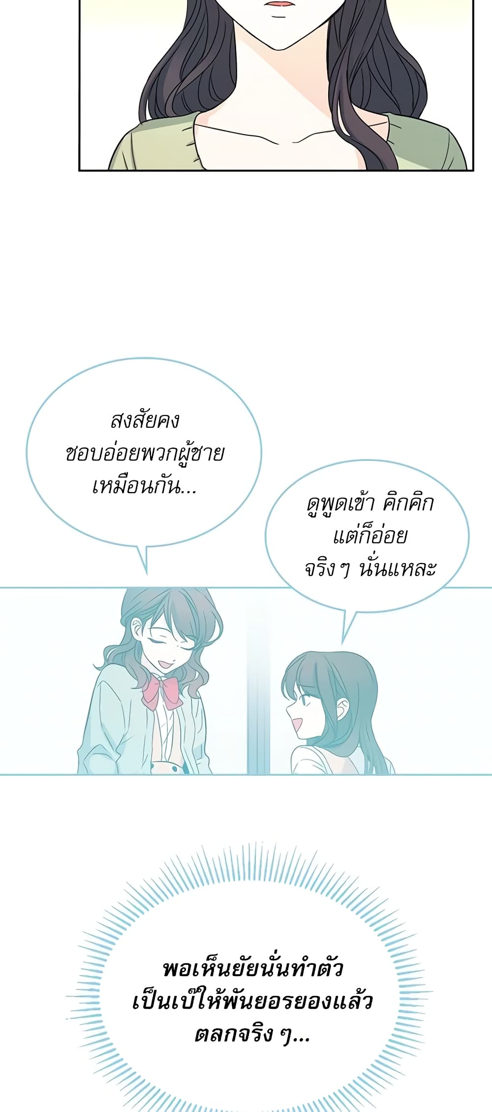 อ่านการ์ตูน My Life as an Internet Novel 88 ภาพที่ 40