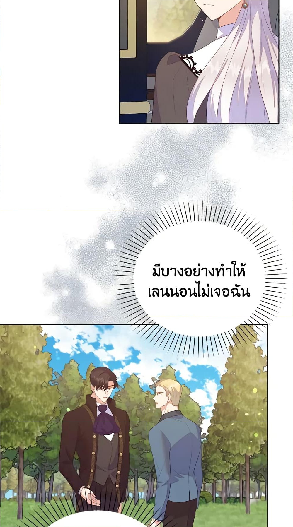 อ่านการ์ตูน Only Realized After Losing You 66 ภาพที่ 36