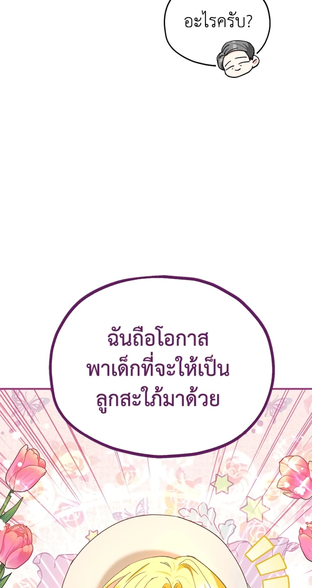 อ่านการ์ตูน The Adopted Daughter-in-law Wants To Leave 16 ภาพที่ 51