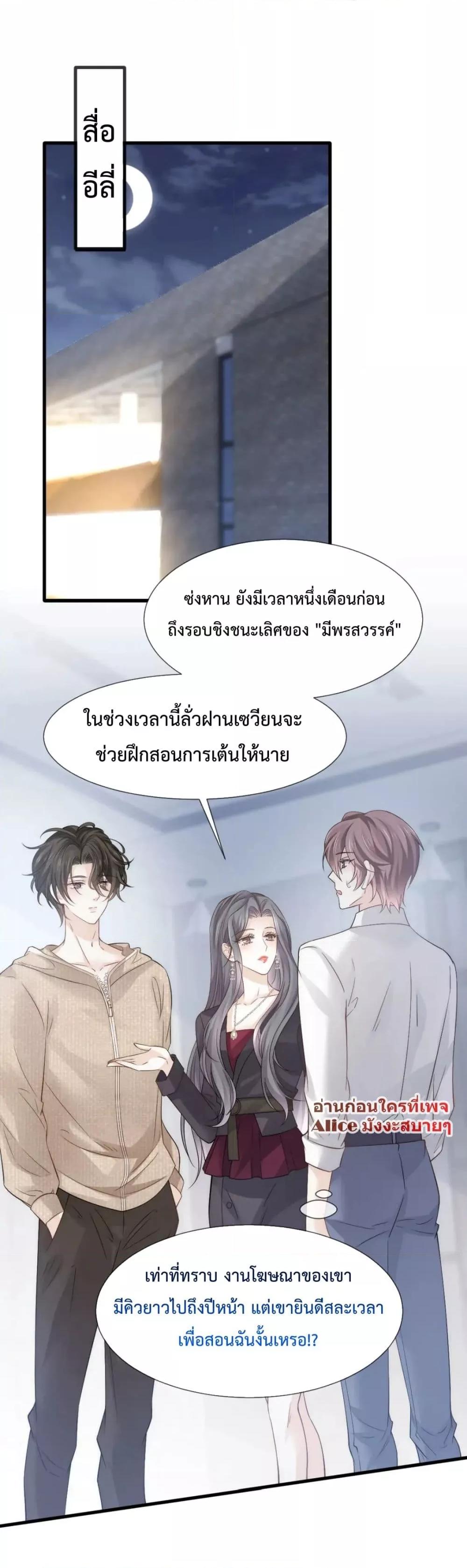 อ่านการ์ตูน Ding Fleeting Years has planned for me for a long time 19 ภาพที่ 17