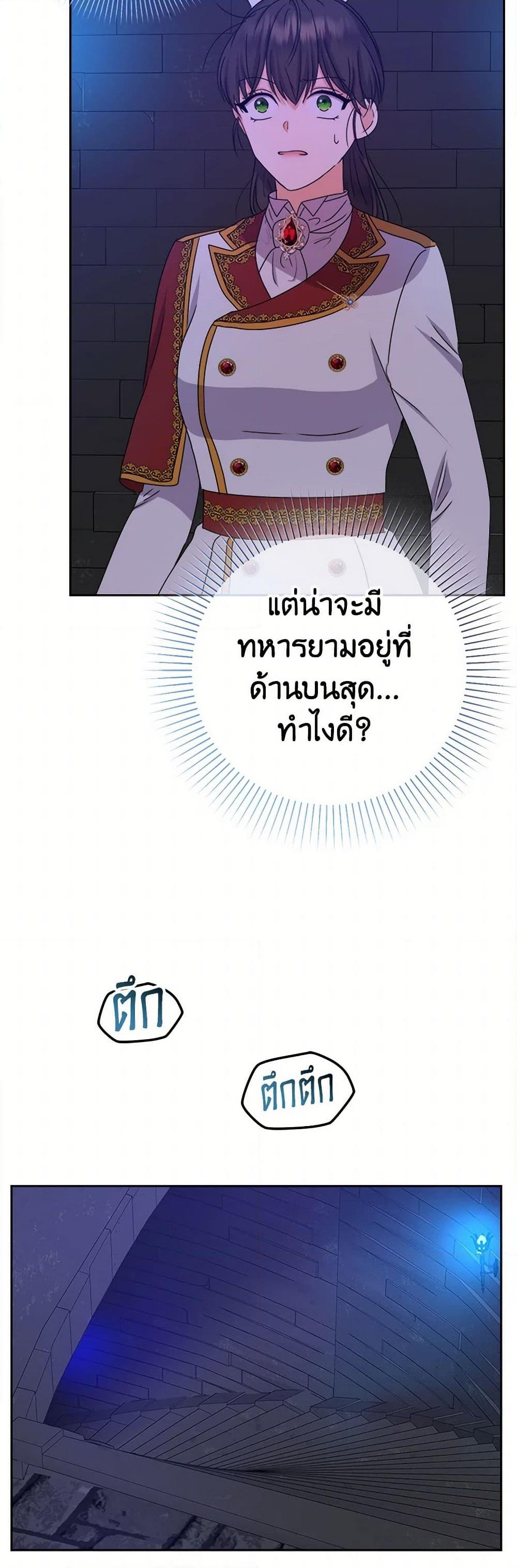 อ่านการ์ตูน From Maid to Queen 65 ภาพที่ 4