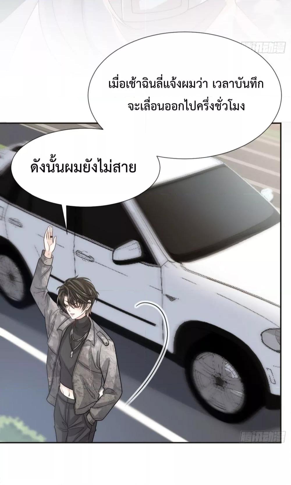 อ่านการ์ตูน Ding Fleeting Years has planned for me for a long time 12 ภาพที่ 17