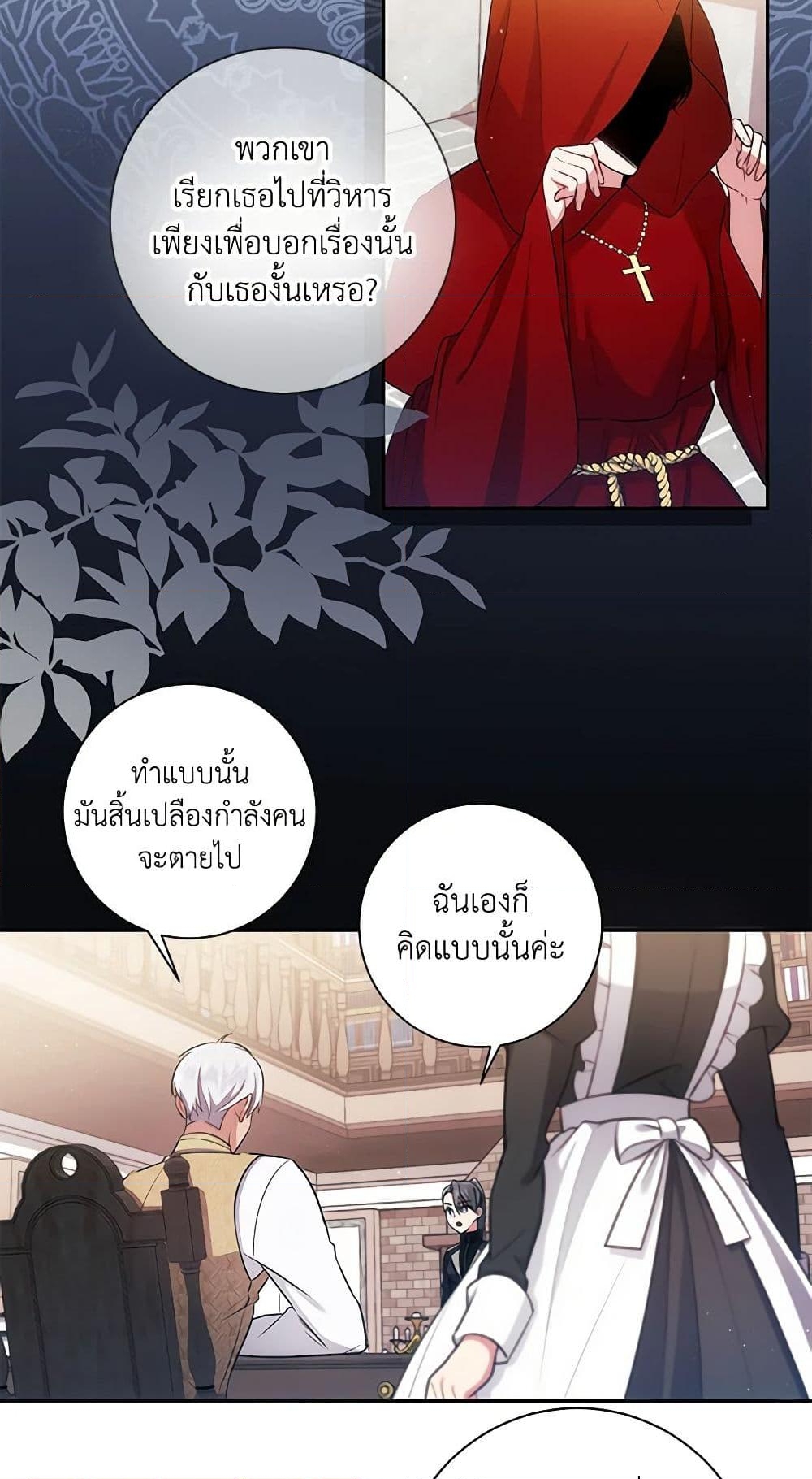 อ่านการ์ตูน Elaine’s Unique Situation 17 ภาพที่ 22