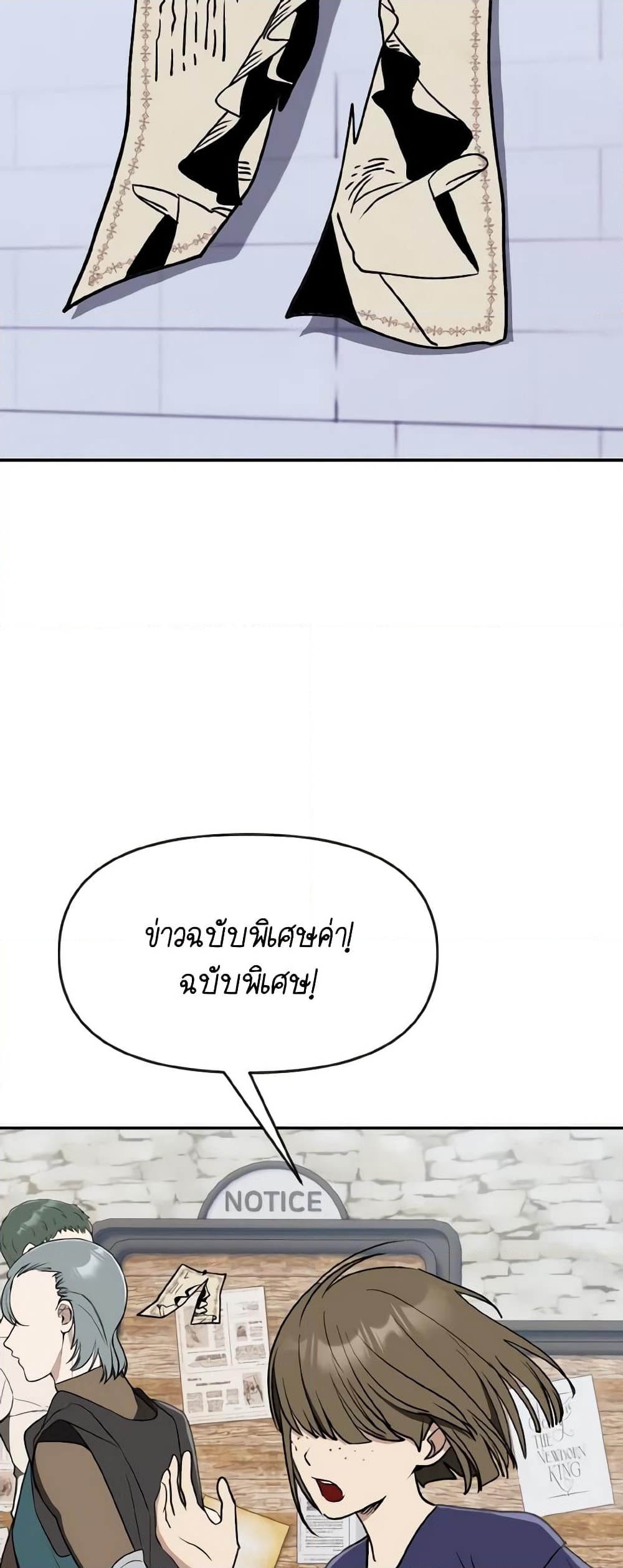 อ่านการ์ตูน I Treated The Mastermind And Ran Away 64 ภาพที่ 26