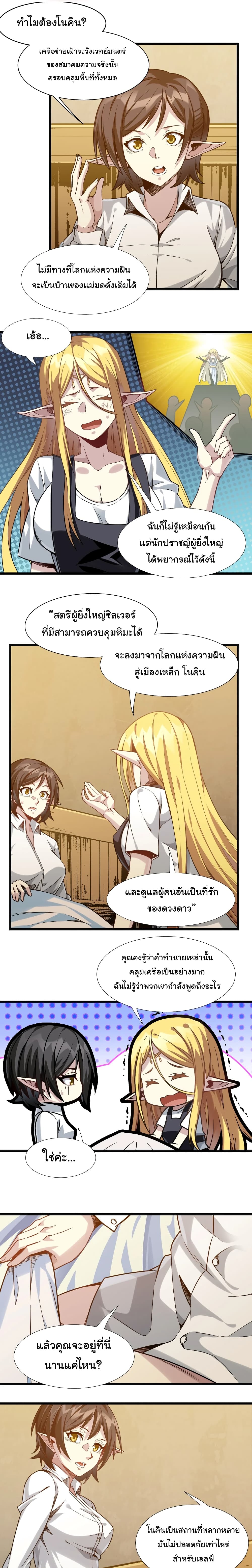 อ่านการ์ตูน I’m Really Not the Evil God’s Lackey 19 ภาพที่ 10