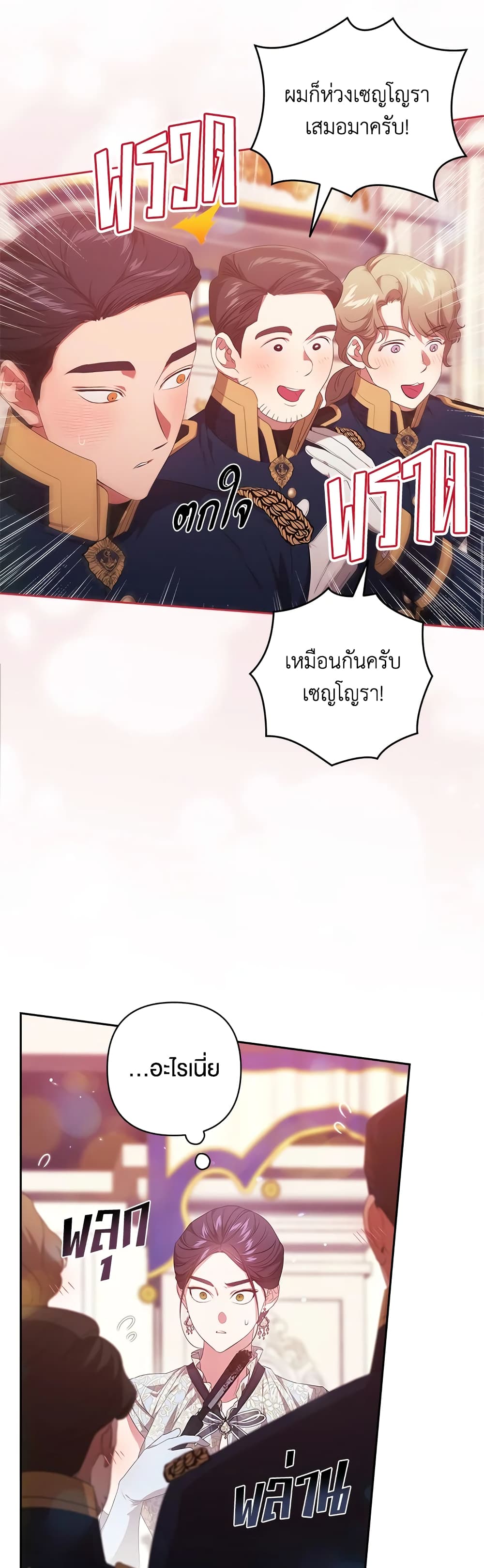 อ่านการ์ตูน The Broken Ring This Marriage Will Fail Anyway 46 ( SS1) ภาพที่ 10