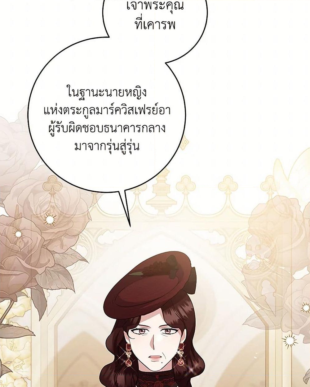 อ่านการ์ตูน Please Support My Revenge 99 ภาพที่ 7