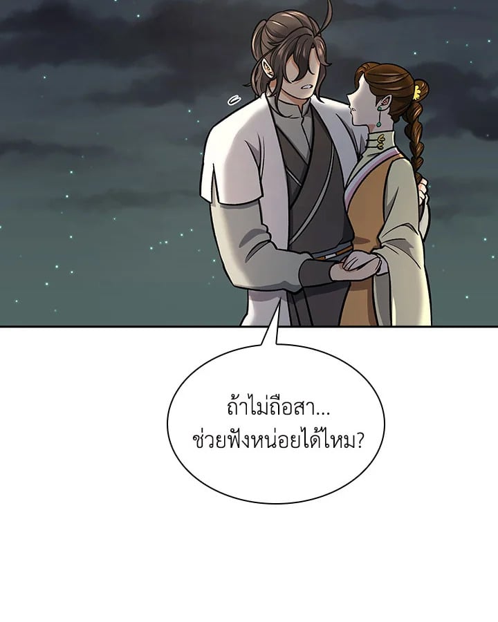 อ่านการ์ตูน Storm Inn 75 ภาพที่ 96