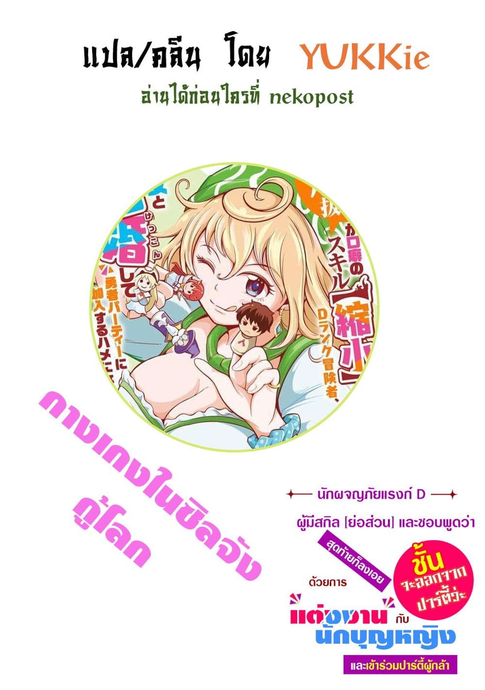 อ่านการ์ตูน Ore, Party nukeru wa ga Kuchiguse no Skill Shukushou no D Rank Boukensha, Seijo to Kekkon Shite Yuusha Party ni Kanyuusuru Hame ni Naru 21 ภาพที่ 23