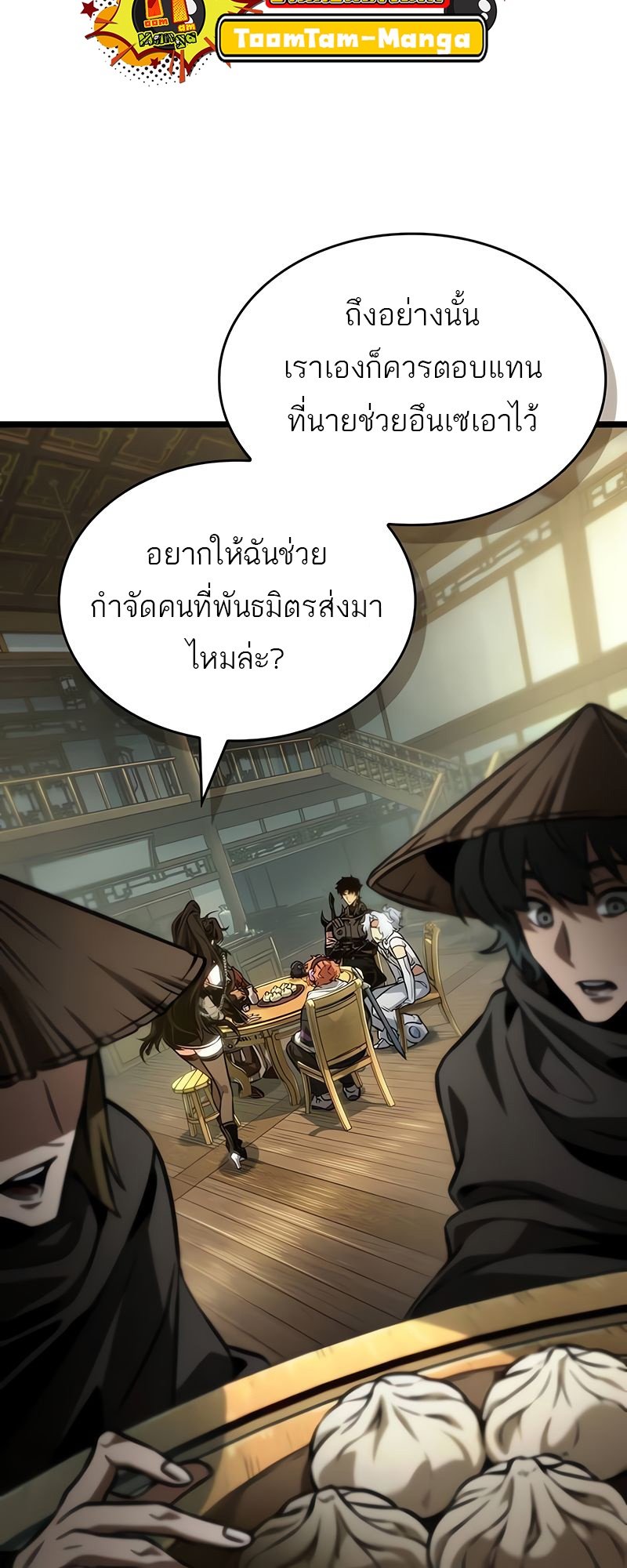 อ่านการ์ตูน The World After The End 148 ภาพที่ 36