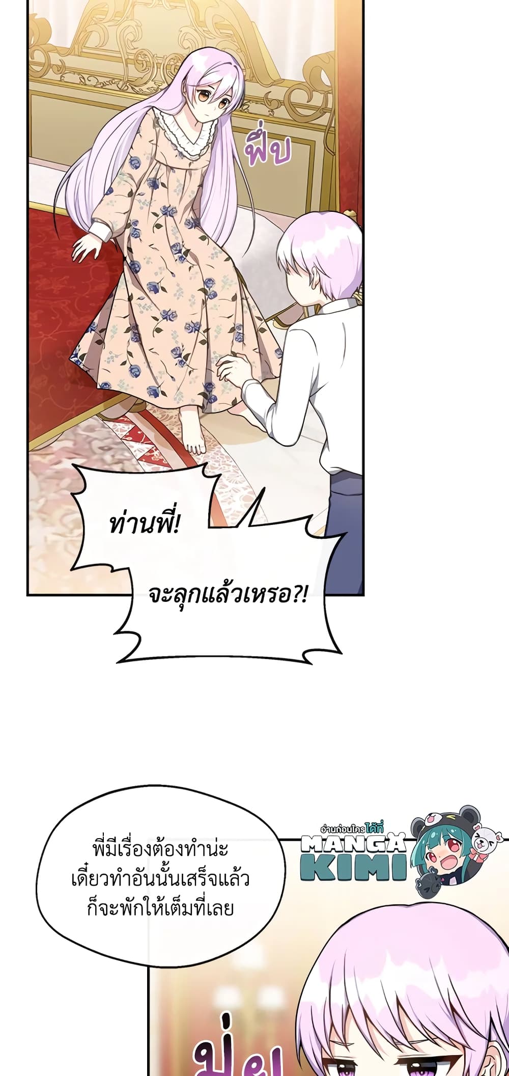 อ่านการ์ตูน I Became The Older Sister of A Regretful Male Lead 4 ภาพที่ 11