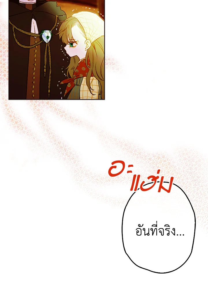 อ่านการ์ตูน My Mother Gets Married Again 4 ภาพที่ 26