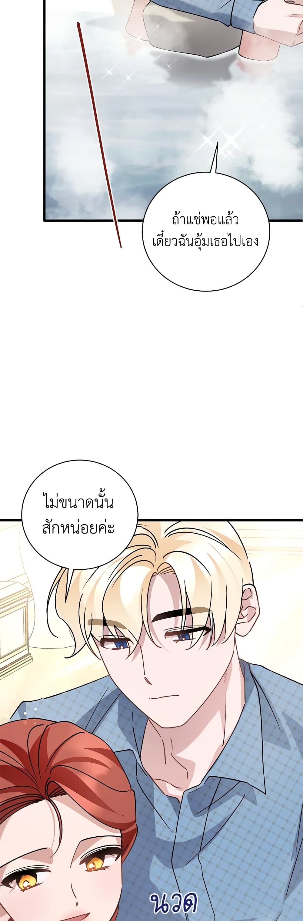 อ่านการ์ตูน I’m Sure It’s My Baby 45 ภาพที่ 21