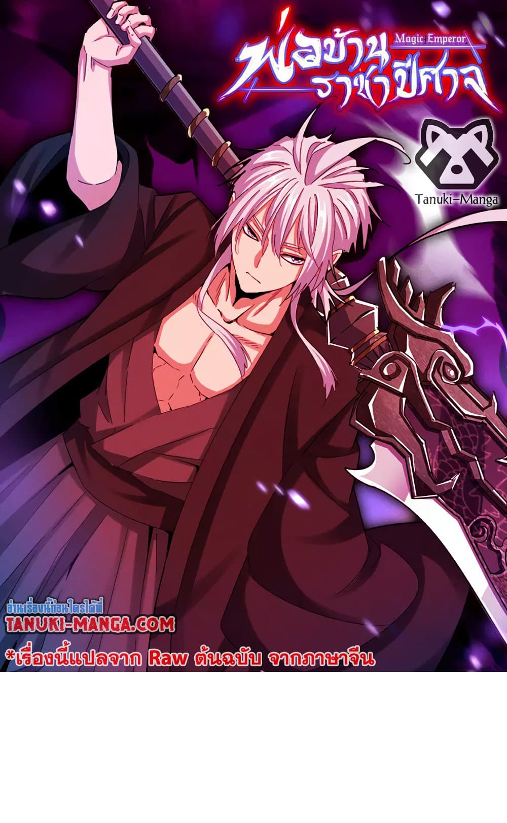 อ่านการ์ตูน Magic Emperor 522 ภาพที่ 1