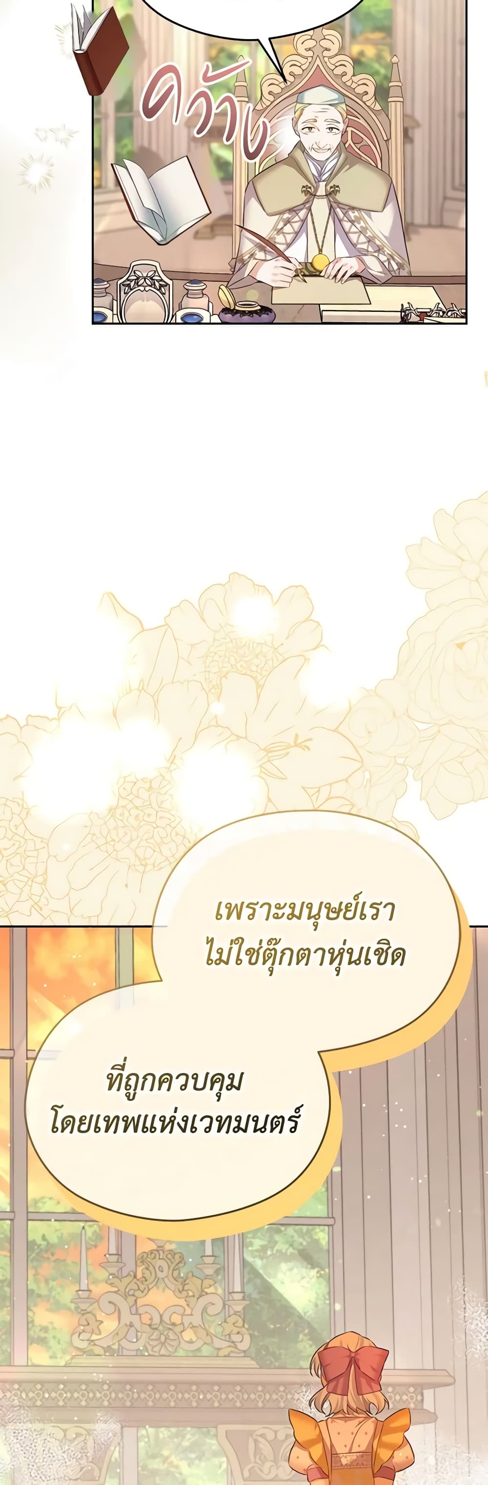 อ่านการ์ตูน My Dear Aster 65 ภาพที่ 8