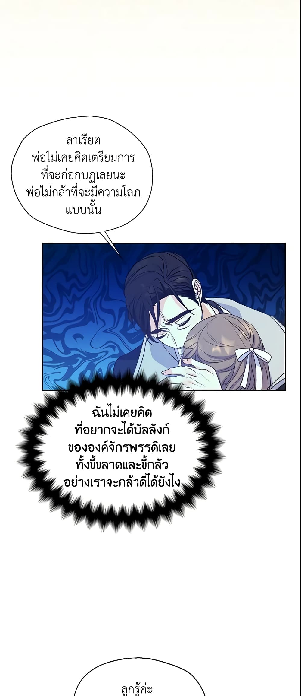 อ่านการ์ตูน Your Majesty, Please Spare Me This Time 56 ภาพที่ 17