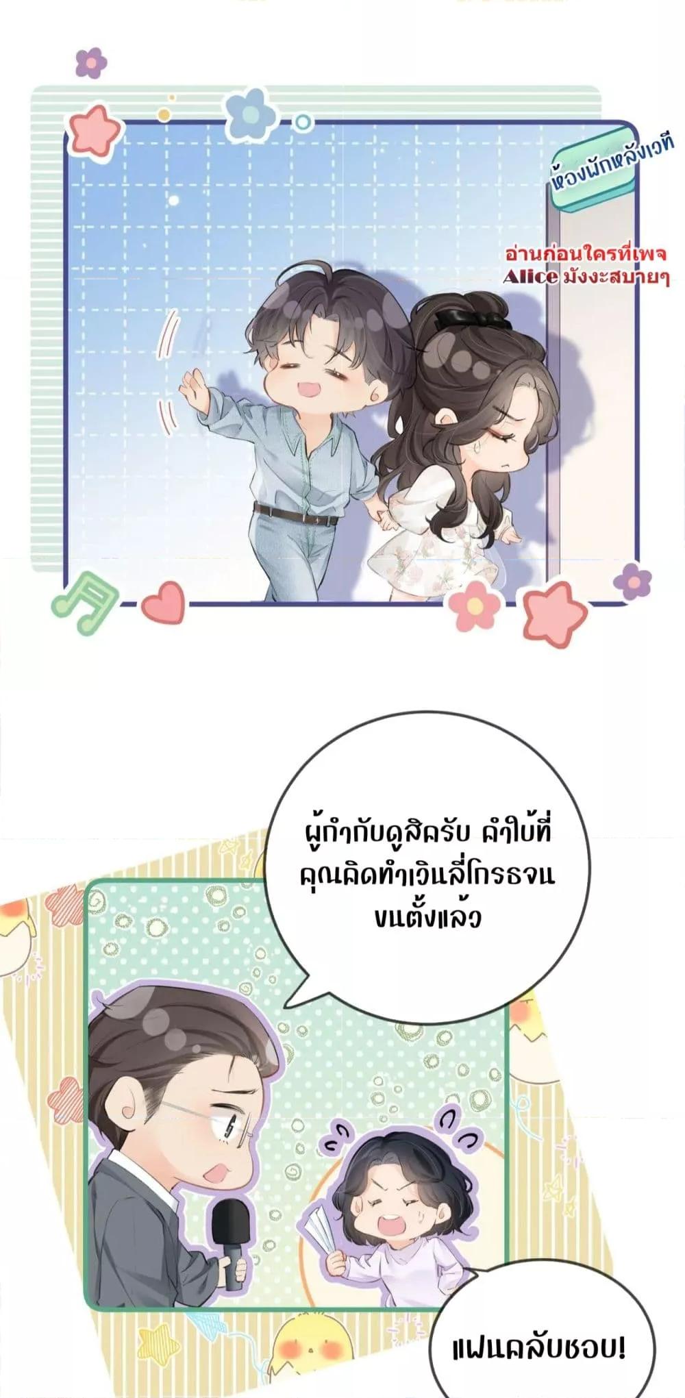 อ่านการ์ตูน The Top Couple Is a Bit Sweet 12 ภาพที่ 3