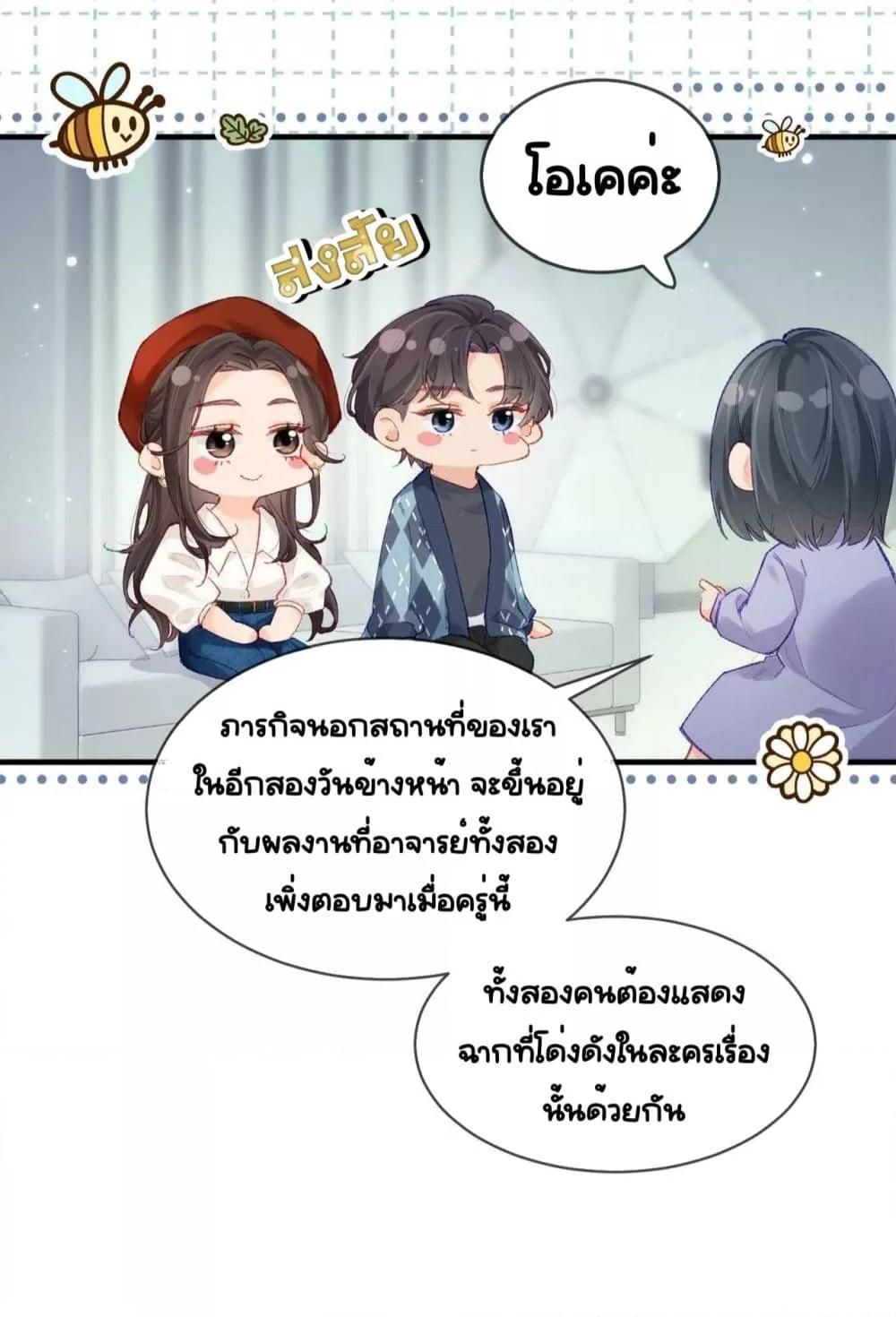 อ่านการ์ตูน The Top Couple Is a Bit Sweet 19 ภาพที่ 8