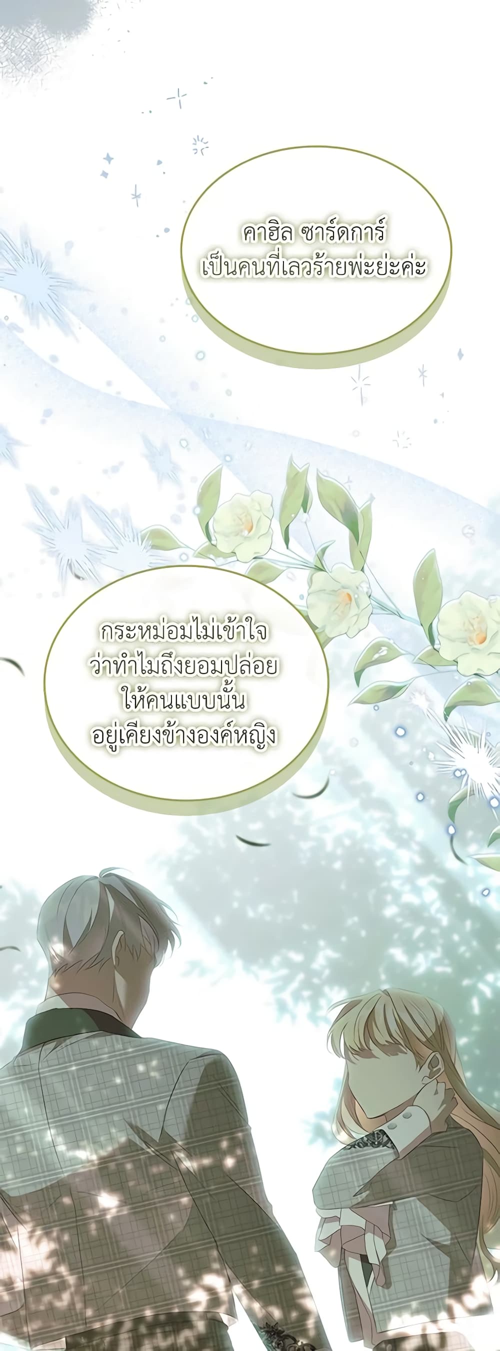 อ่านการ์ตูน The Beloved Little Princess 184 ภาพที่ 42