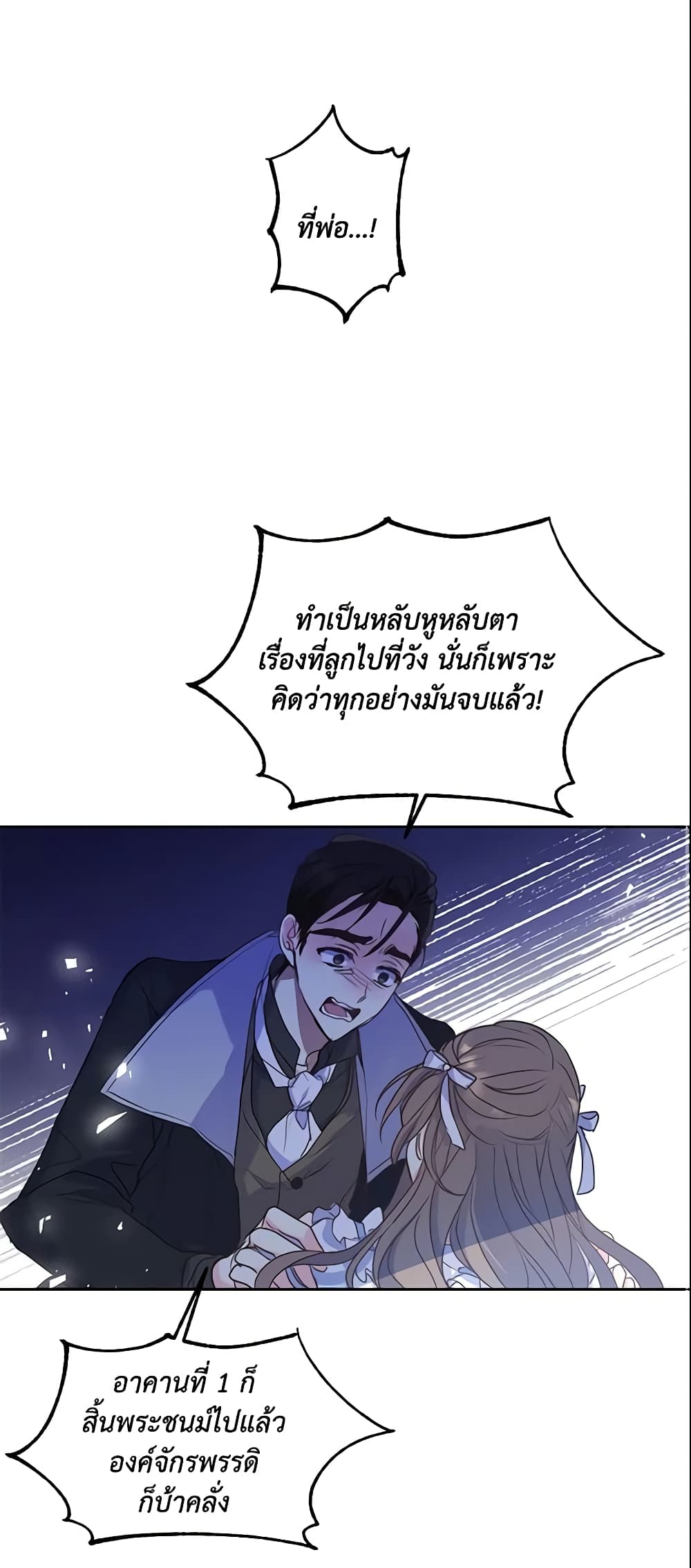 อ่านการ์ตูน Your Majesty, Please Spare Me This Time 58 ภาพที่ 2