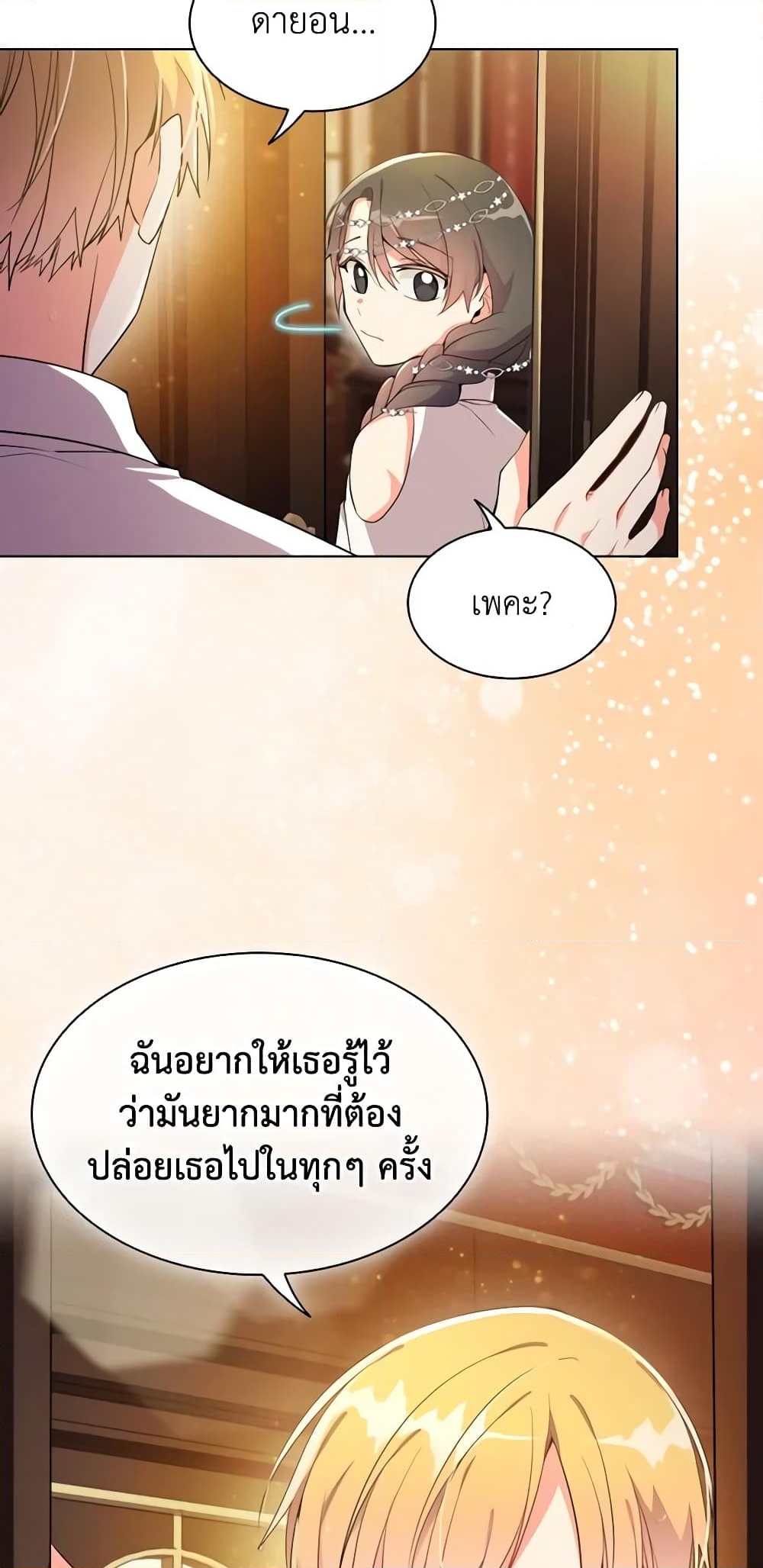 อ่านการ์ตูน The Meaning of You 41 ภาพที่ 56