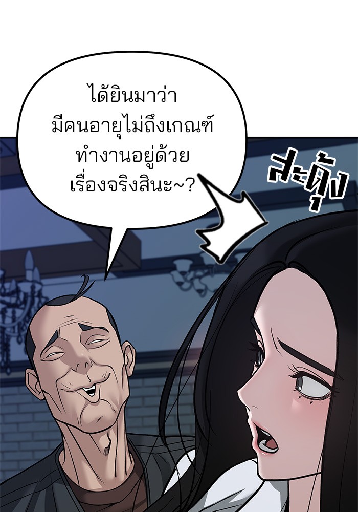 อ่านการ์ตูน The Bully In-Charge 79 ภาพที่ 86