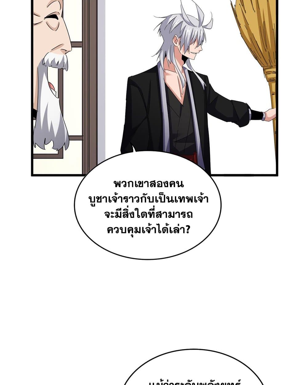 อ่านการ์ตูน Magic Emperor 587 ภาพที่ 48