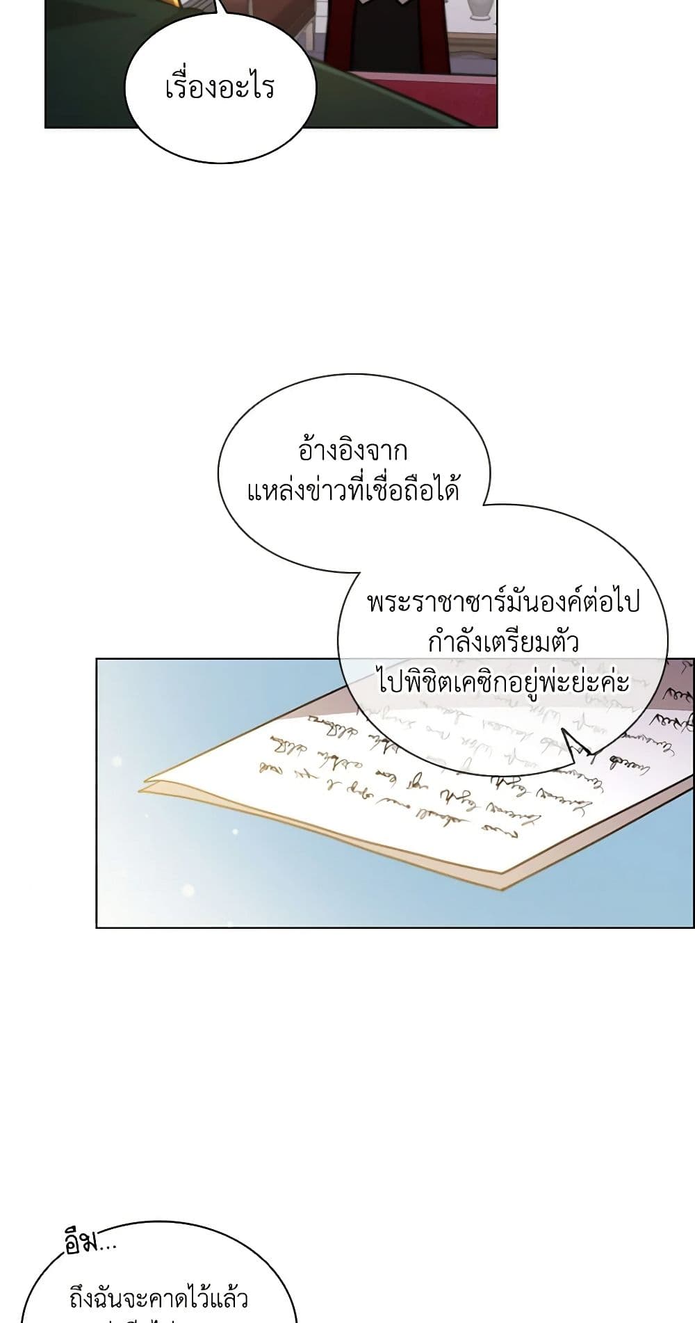 อ่านการ์ตูน The Meaning of You 64 ภาพที่ 18