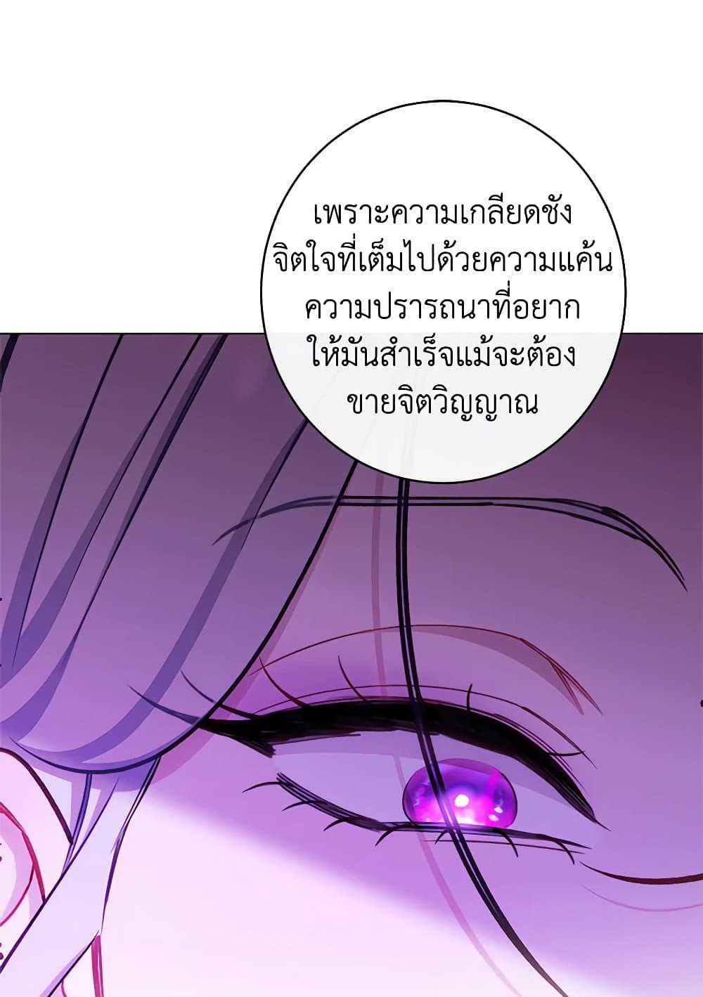 อ่านการ์ตูน The Villainess Empress’s Attendant 64 ภาพที่ 46