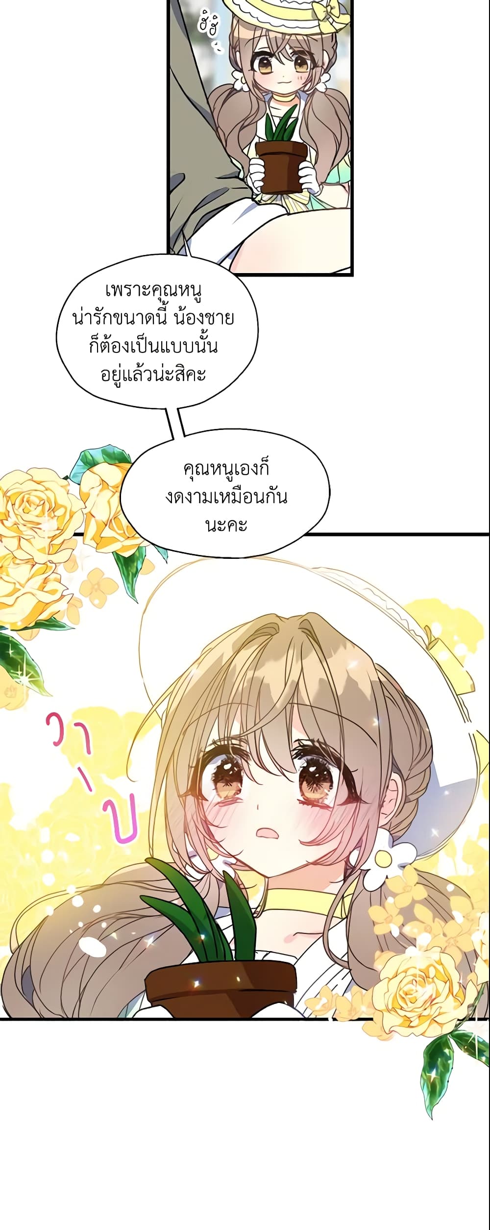 อ่านการ์ตูน Your Majesty, Please Spare Me This Time 27 ภาพที่ 26