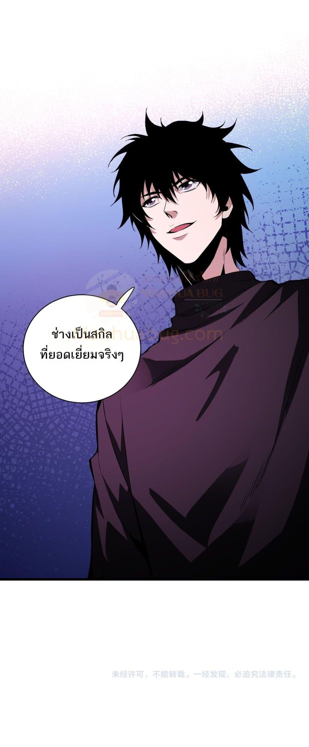 อ่านการ์ตูน Doomsday for all Me! Virus Monarch 23 ภาพที่ 51