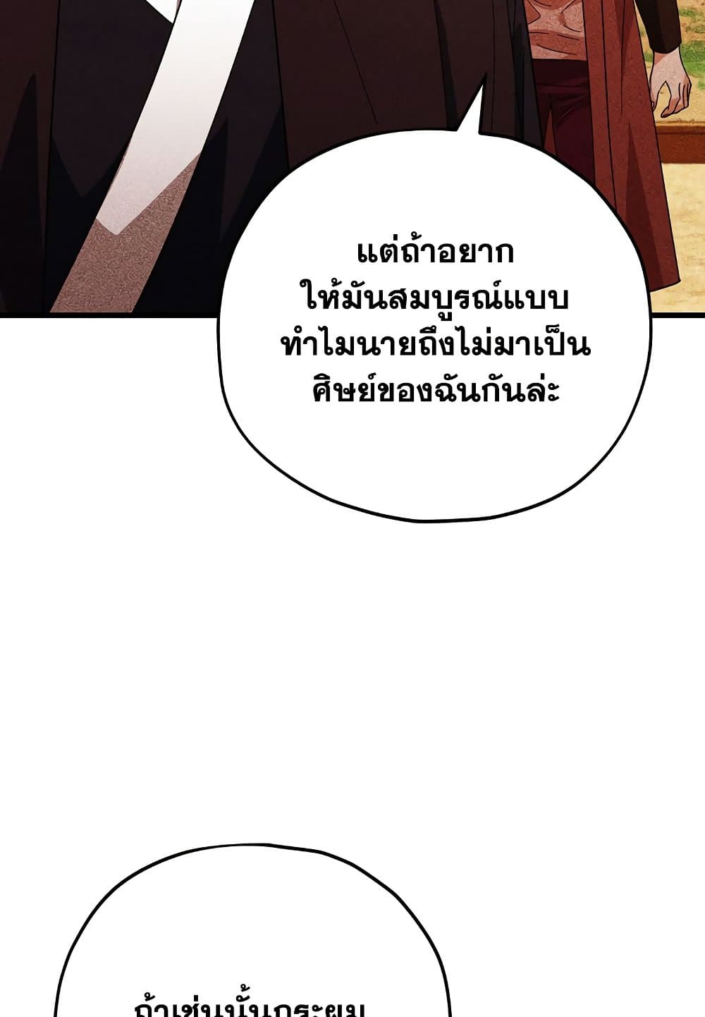 อ่านการ์ตูน My Dad Is Too Strong 147 ภาพที่ 68