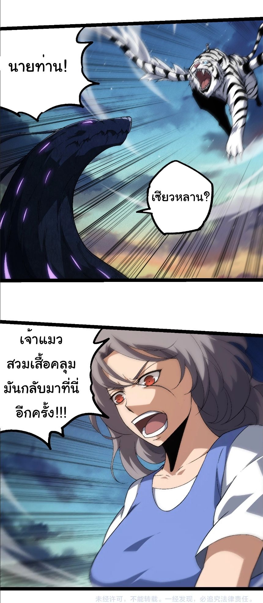 อ่านการ์ตูน Evolution from the Big Tree 244 ภาพที่ 38