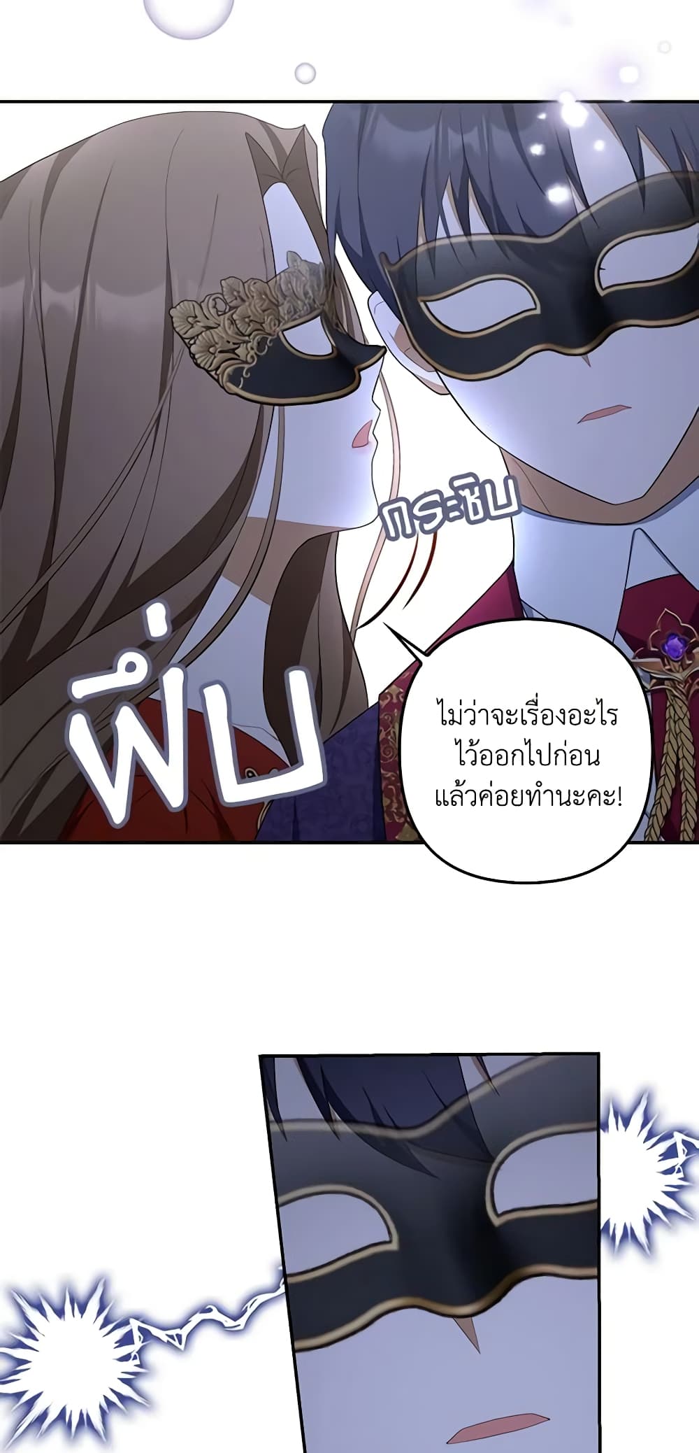 อ่านการ์ตูน A Con Artist But That’s Okay 48 ภาพที่ 4