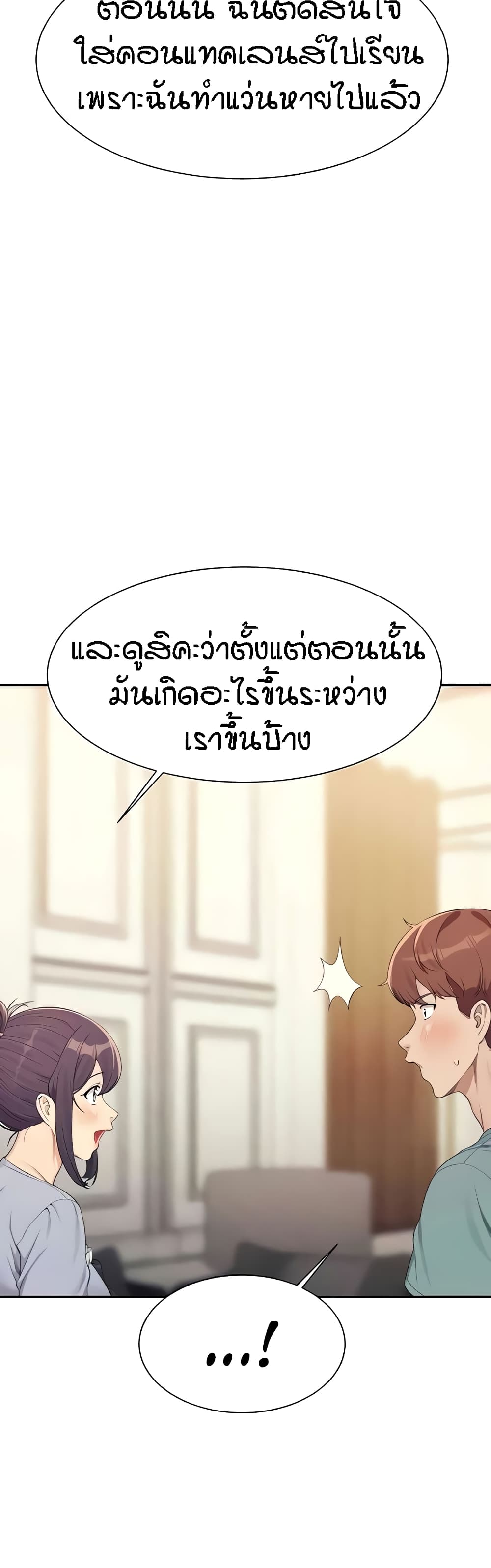 อ่านการ์ตูน Is There No Goddess in My College 125 ภาพที่ 28