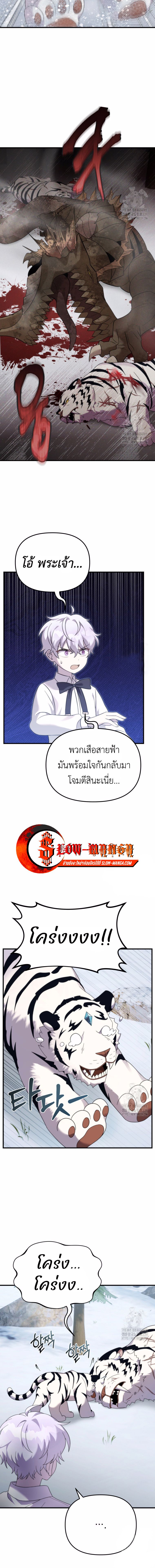 อ่านการ์ตูน How to Survive as a terminally-ill Dragon 34 ภาพที่ 13