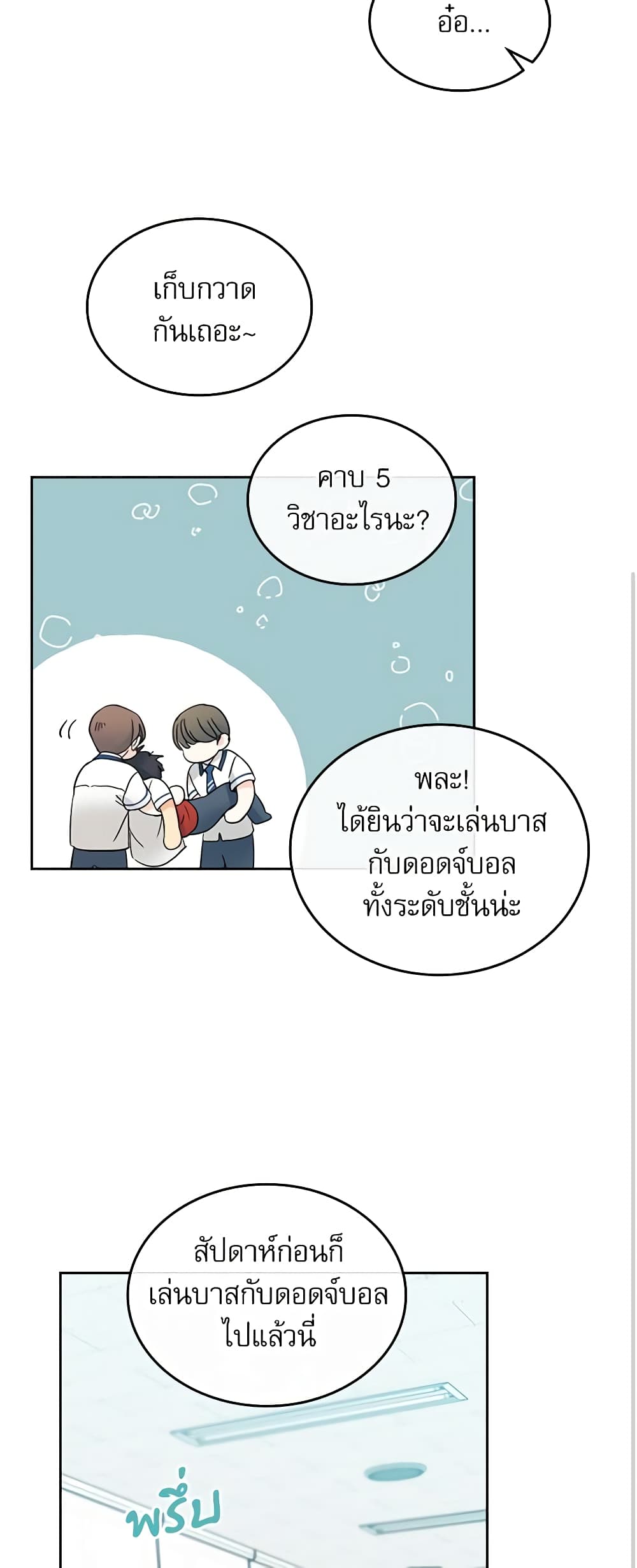 อ่านการ์ตูน My Life as an Internet Novel 101 ภาพที่ 11